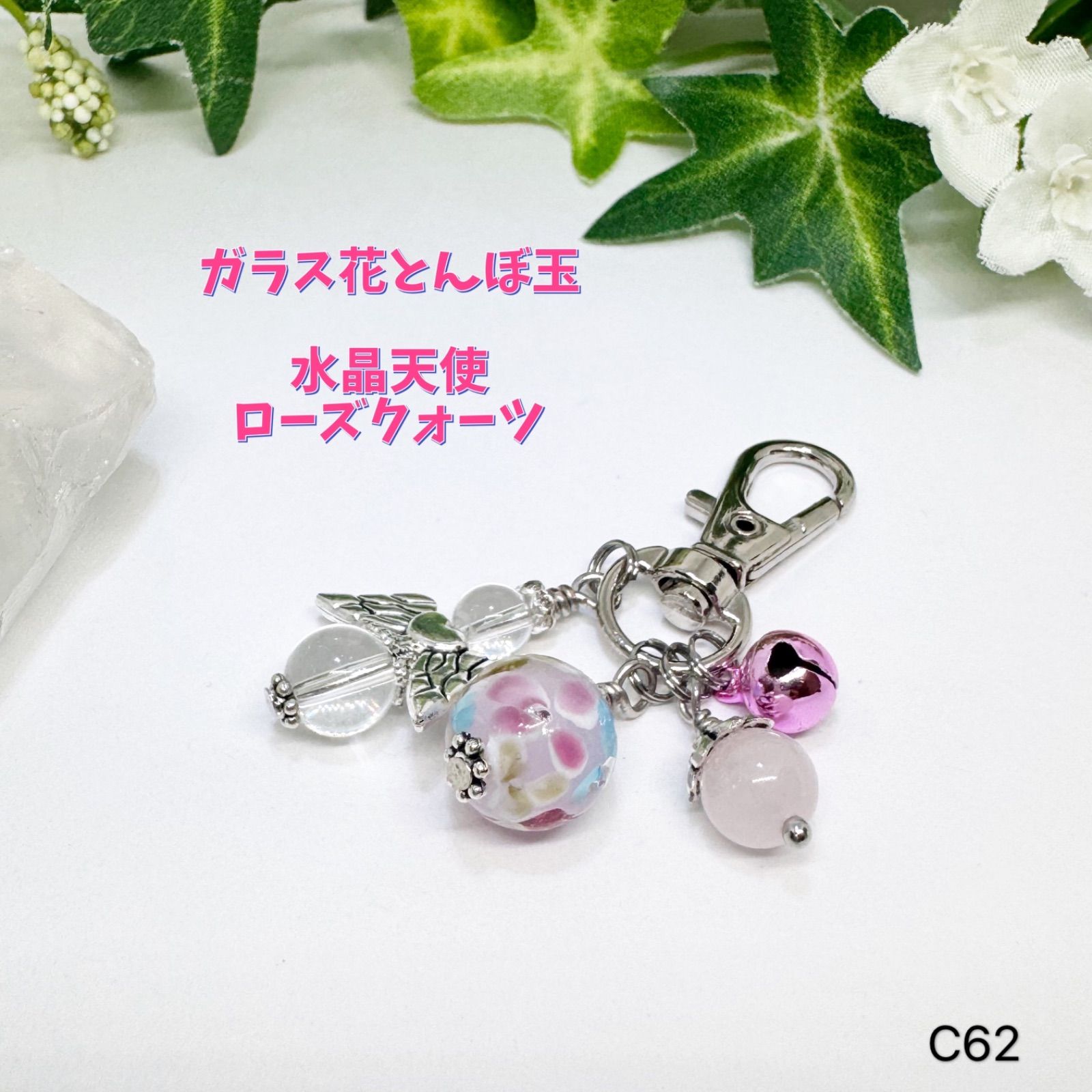 チャームハンドメイド天然石水晶天使