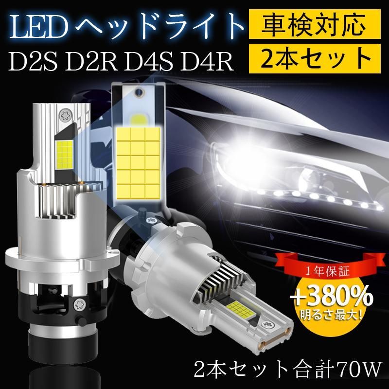 hid屋 LED ヘッドライト D4S 爆光 6500k 車検対応 HID屋 D4S 20200CD(カンデラ) LED ヘッドライト 爆光 6500K ホワイト