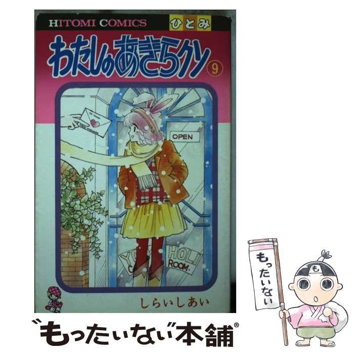 Amazon.co.jp: 三島由紀夫選集〈第6〉愛の渇き (1958年