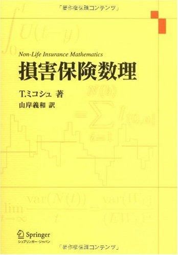【希少レア】損害保険用語集 平成23年版 / 損保 代理店 アクチュアリー Amazon.co.jp: 損保の闇 生保の裏――ドキュメント保険業界 (朝日