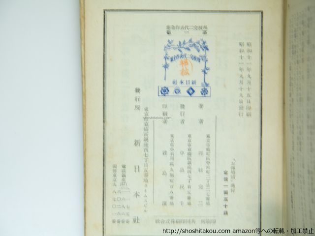 お伝地獄 邦枝完二代表作全集第1巻/邦枝完二 小村雪岱装挿絵/新日本社