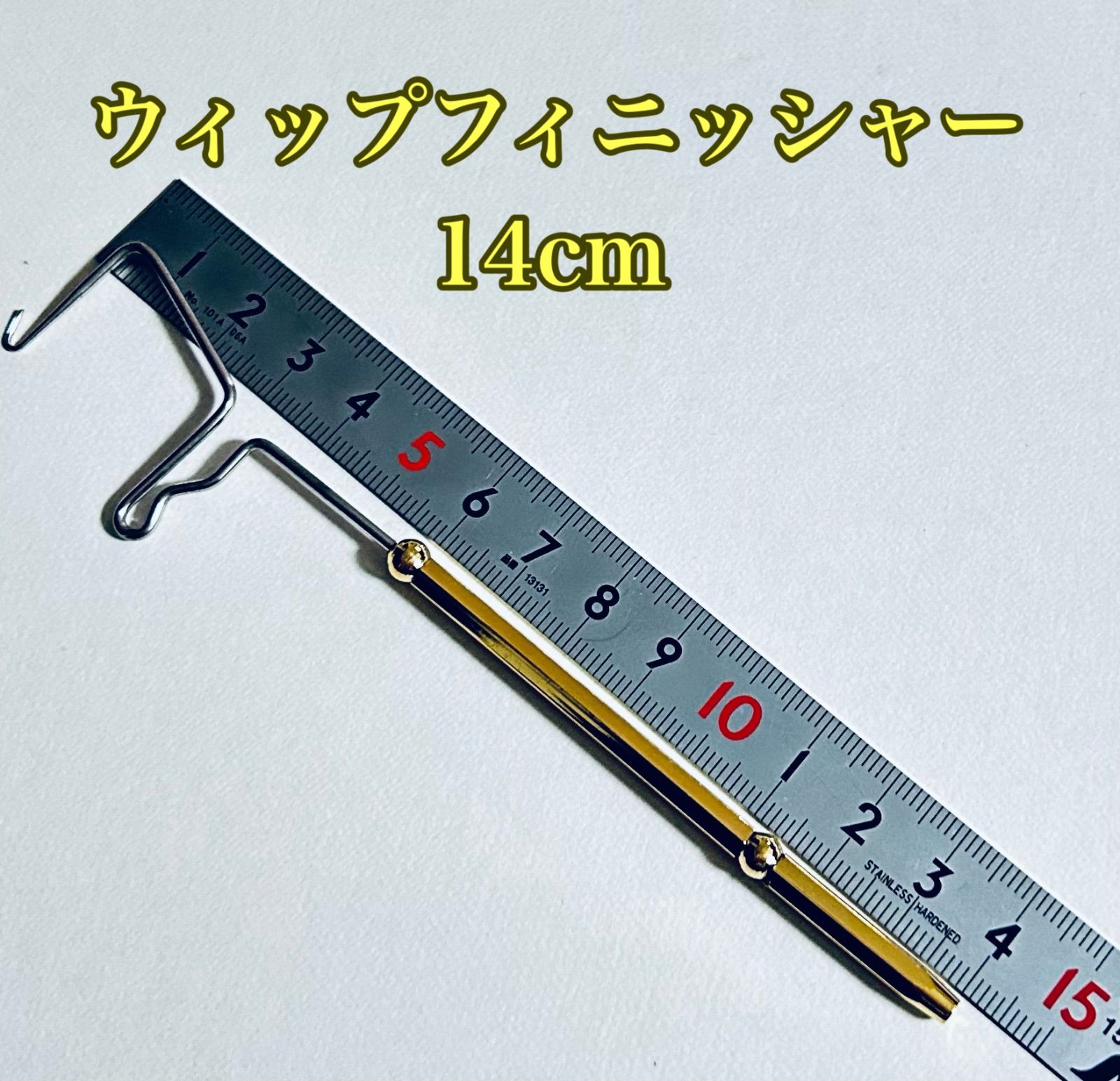 ウィップフィニッシャー 、ボビンホルダー、ウィップ