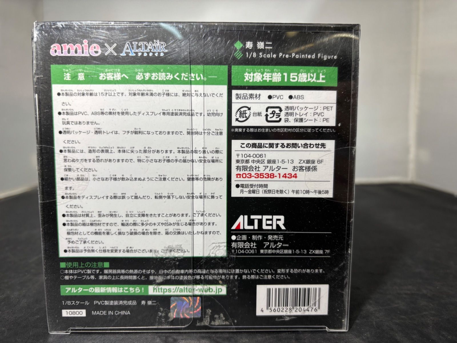 ホビー 【大野】ALTER 寿嶺二 「うたの☆プリンスさまっ♪ マジ