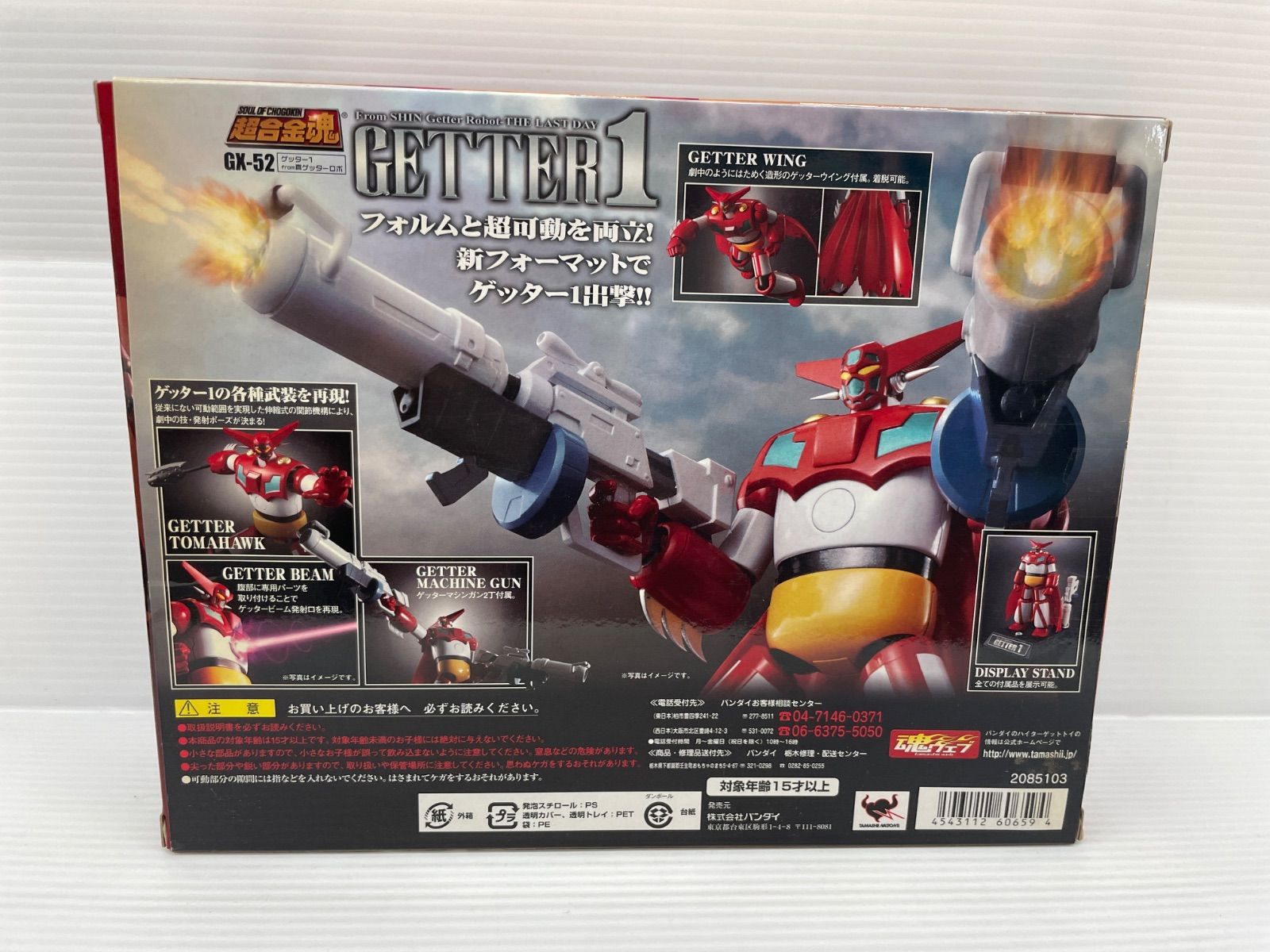 超合金魂 GX-52 ゲッター1 from 真ゲッターロボ-購入OK