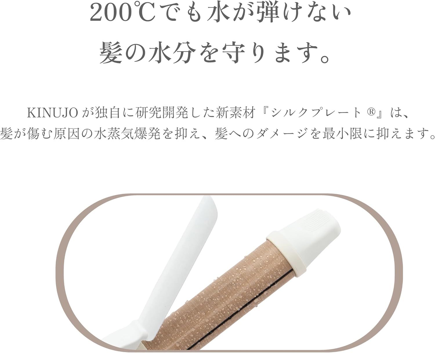 公式ストア限定】絹女〜KINUJO〜（キヌージョ カールアイロン