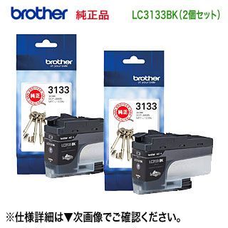 Brother 純正インクカートリッジセット 3133 純正Brother 3133 インク