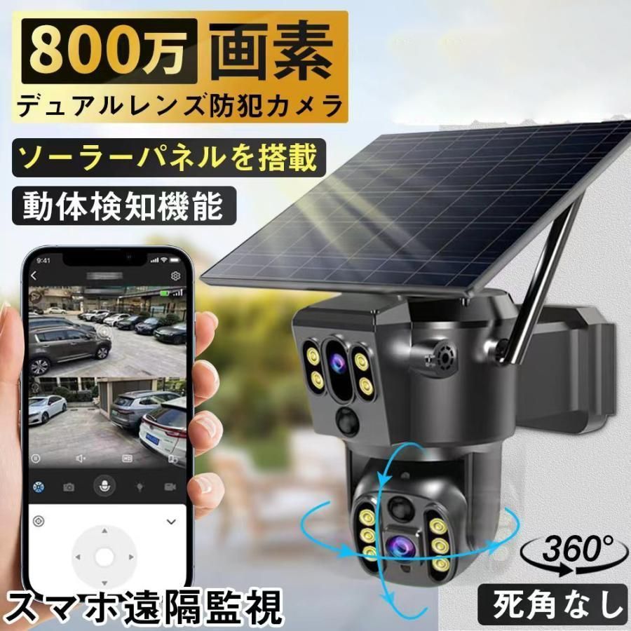 品質保証 防犯カメラ ソーラー屋外 充電式 見守り ワイヤレス 800万高画質 デュアルレンズ デュアル画面 ワイヤレス ソーラー 自動追跡 検知録画 暗視録画 家庭用