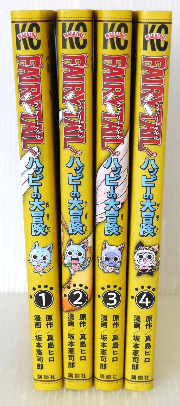 全巻初版 絶版 漫画 FAIRY TAIL ハッピーの大冒険 1-4巻セット