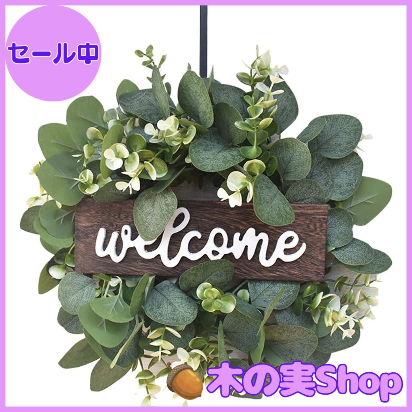 【大安売り】【Buona Vita】造花 ユーカリ リース 即納【welcome】花輪 クリスマスリース ガーランド 玄関飾り 壁掛け 庭園飾り デコレーション クラフト 屋外 結婚式 装飾用 ゴージャス ナチュ