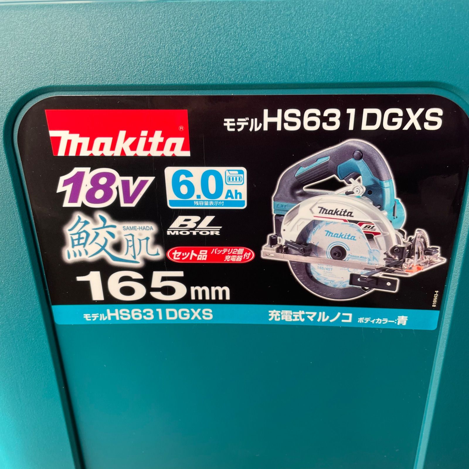 未使用 Makita/マキタ 165mm 18v充電式丸ノコ HS631DGXS - ユメワーク