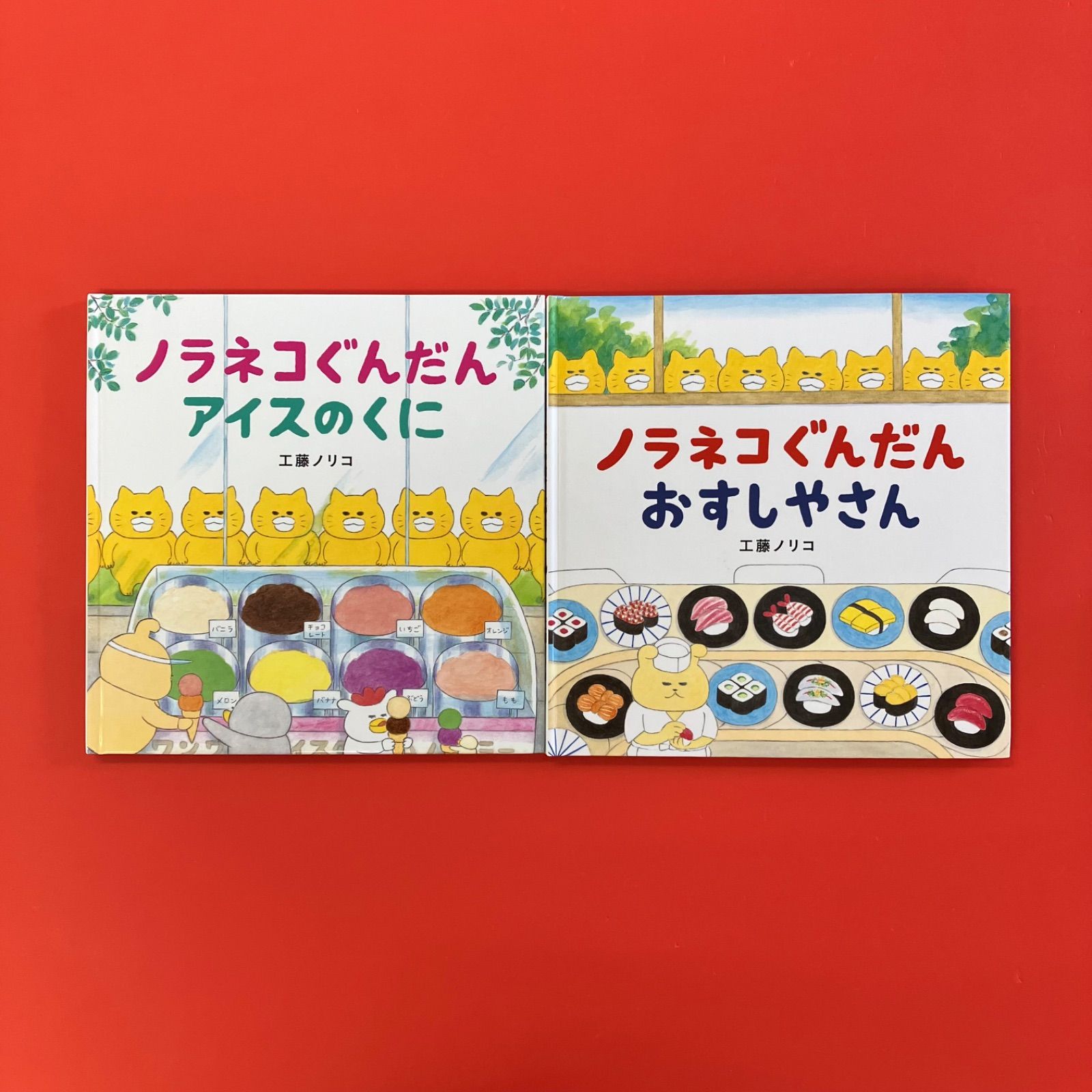工藤ノリコ ノラネコぐんだん 絵本6冊セット lp_c1_334 - メルカリ