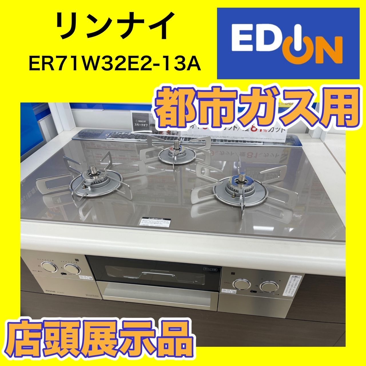 調理機器専用購入不可Rinnai 都市ガス ガスコンロ値下げしました‼️