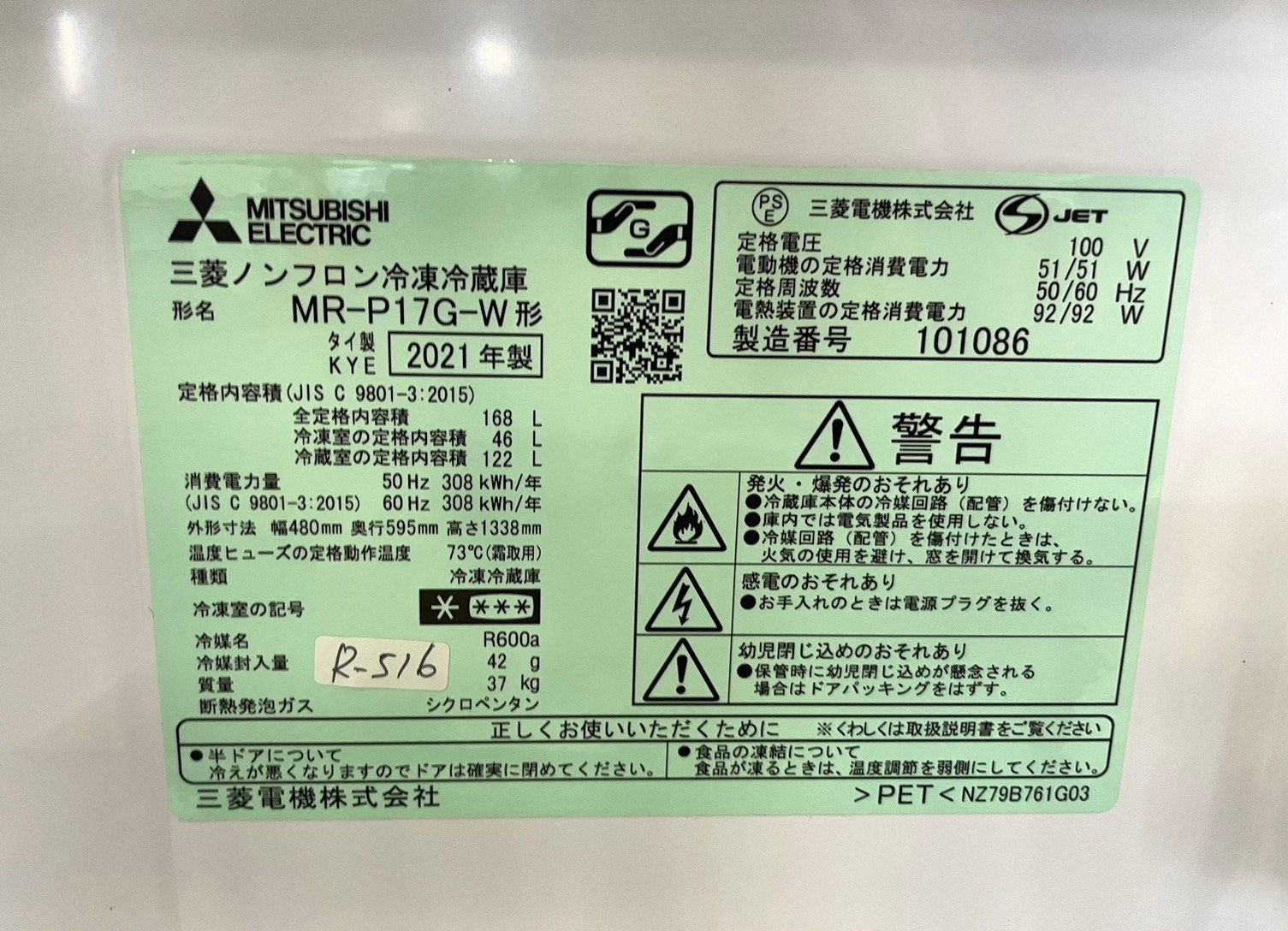 美品】大阪送料無料☆3か月保障付き☆冷蔵庫☆2021年☆三菱☆2ドア☆MR 
