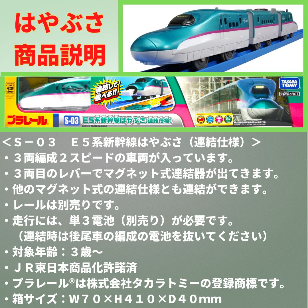 きょんさま専用】プラレール｜E5系はやぶさ×E6系こまち連結再現セット｜新品・未使用 - メルカリ