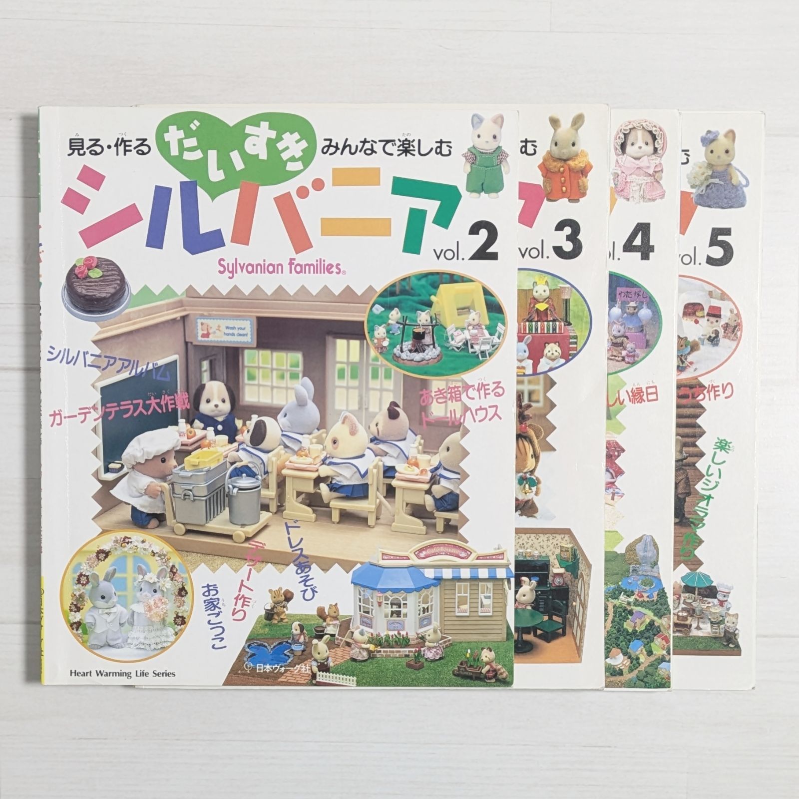 だいすきシルバニアvol.1-5セット