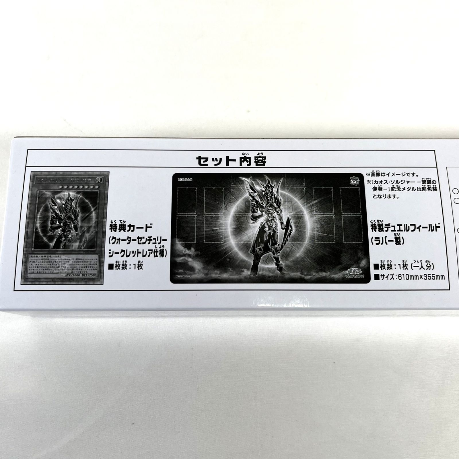 遊戯王Loppi限定 デュエルセット【カオス・ソルジャー 開闢の使者】未開封品 QUARTER CENTURY デュエルセット カオス・ソルジャー 開闢の使者