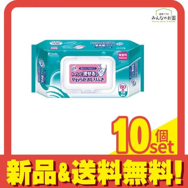 リフレ トイレに流せるやわらかおしりふき 80枚 フタ付き 10個セット