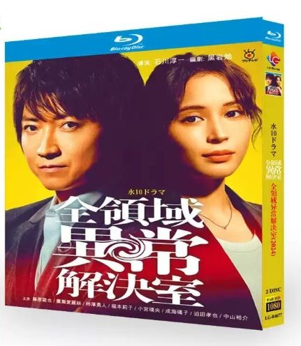 開封済み新品 全領域異常解決室 DVD-BOX〈6枚組〉国内正規品 81nCXJ8I7dL.jpg