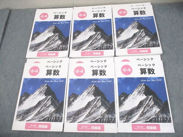 希学園 小4 ベーシック 算数 第1～6分冊 問題/解答編 通年セット 2022