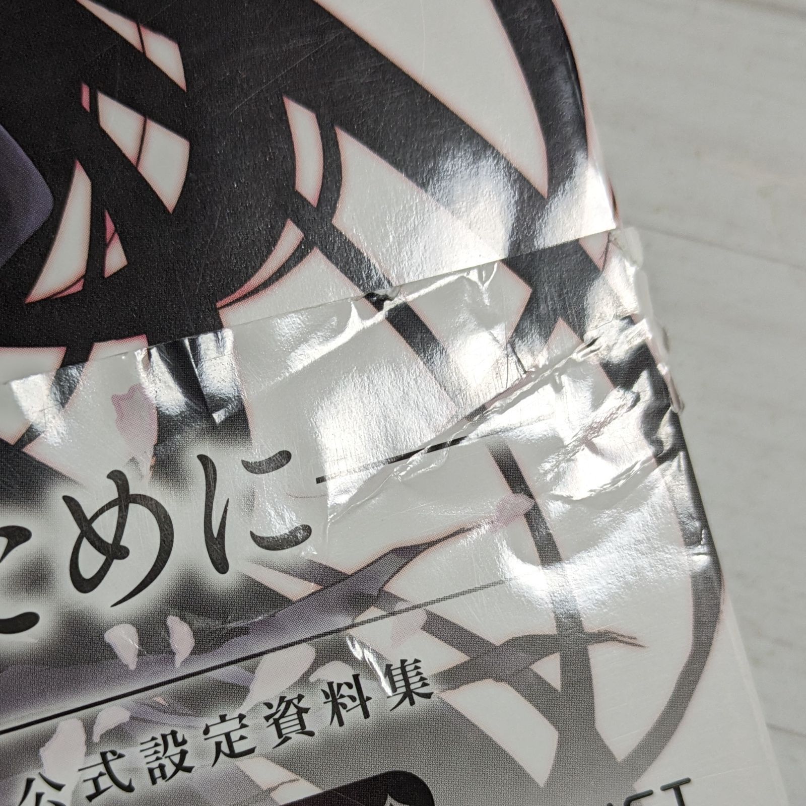 テイルズ オブ ベルセリア 公式設定資料集 - メルカリ