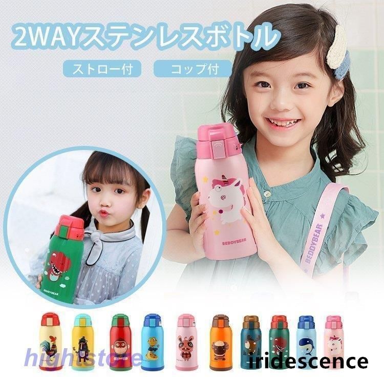 水筒 子供 カバー付き おしゃれ 直飲み キッズ 2way ステンレス 肩掛け 保温保冷 軽量 通園 通学 ギフト キャラクター スポンジブラシプレ