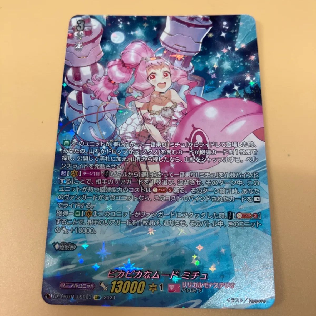 ヴァンガード リリカルブースター リリカルモナステリオ ほしが 