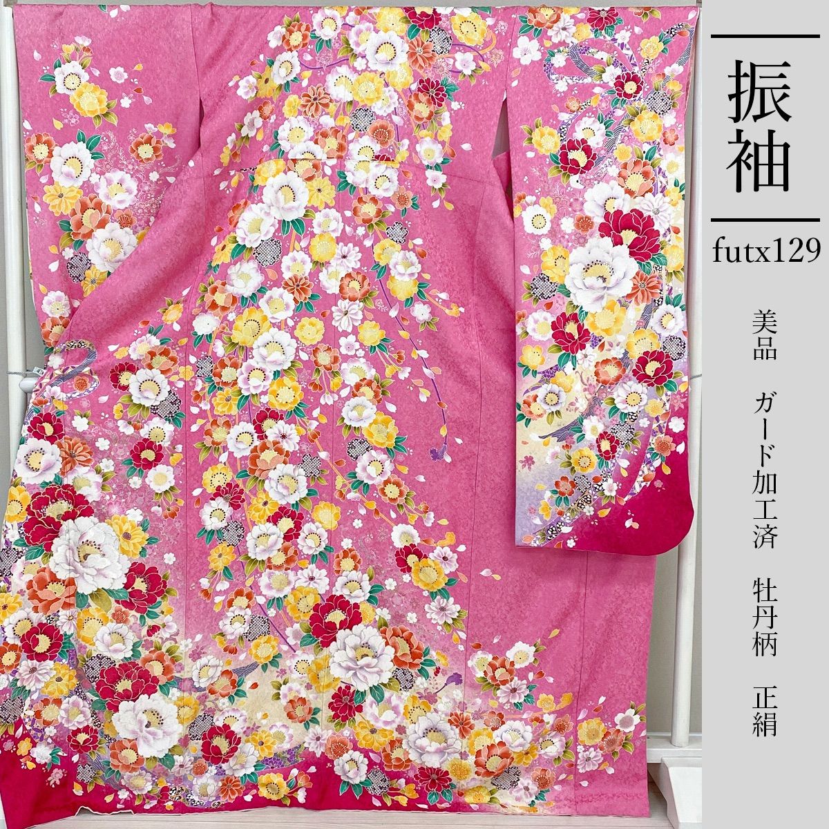 想像を超えての 豪華 正絹 futx129 振袖 13号 牡丹柄 ガード加工 ピンク色 美品 着物・浴衣