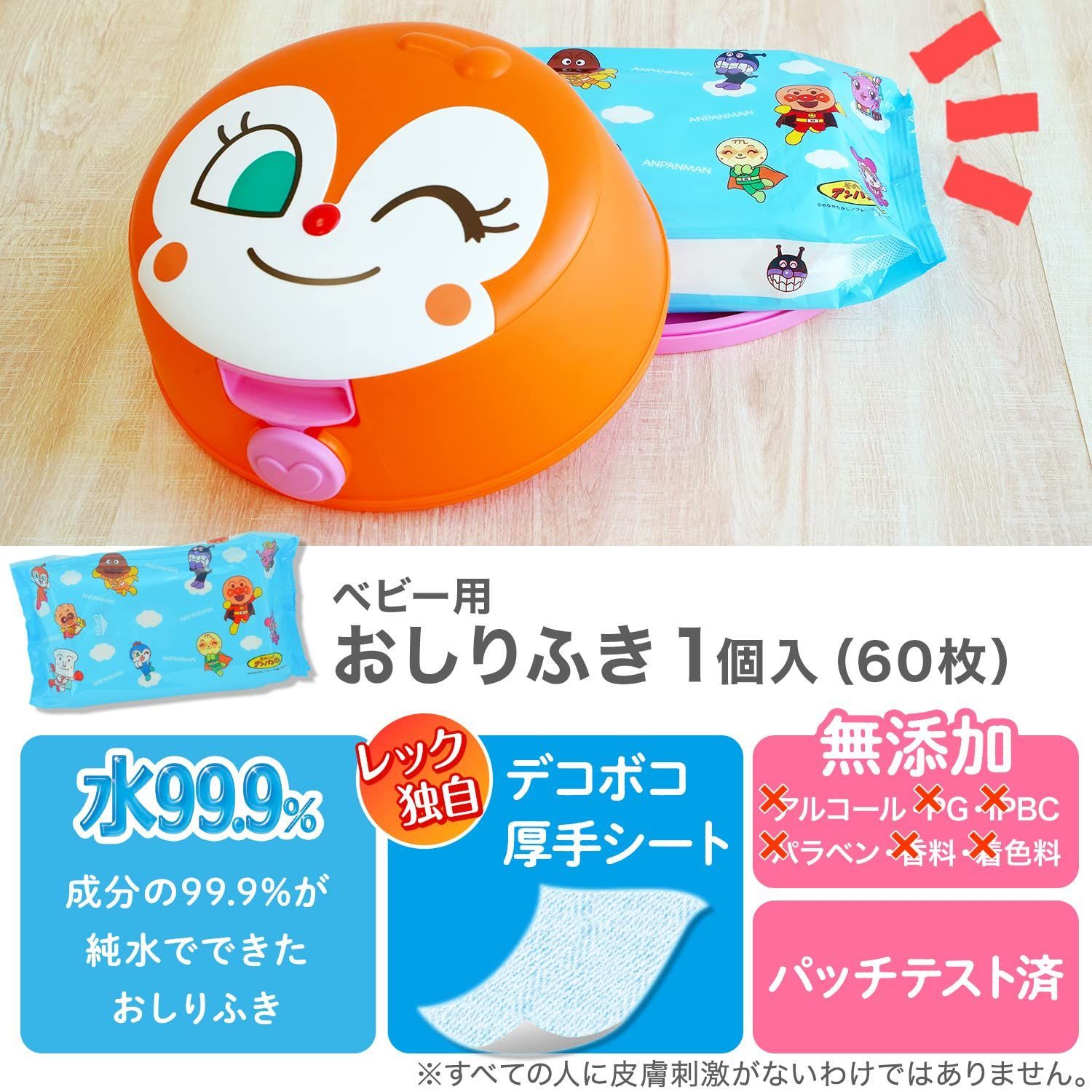 アンパンマンおしり拭きのフタ 【送料0円】 - おむつ用品