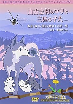 【】(非常に良い)山古志村のマリと三匹の子犬 [DVD]