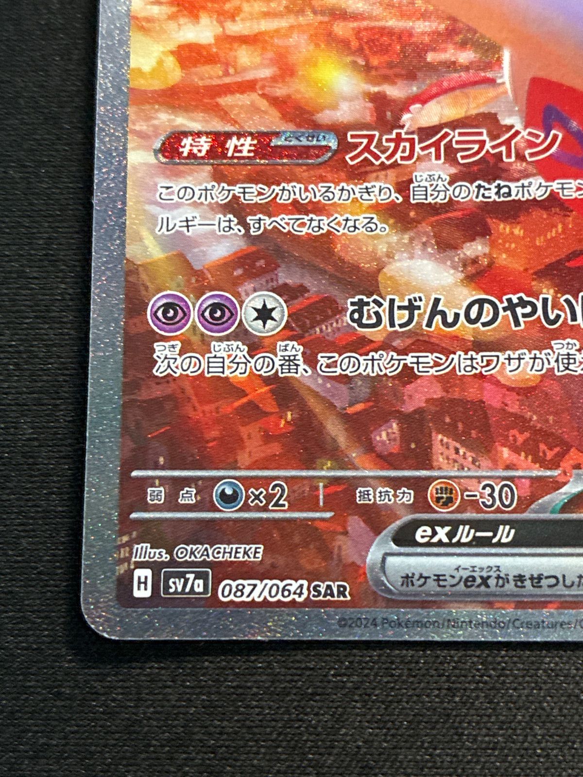 ラティアスex SAR SV7a 087/064 楽園ドラゴーナ - メルカリ