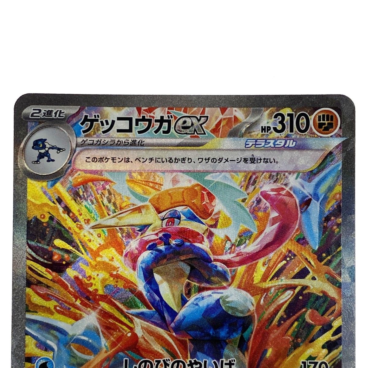 ポケモンカード 　ゲッコウガex SAR ポケモンカード ゲッコウガex SARの通販 stella（1608682673