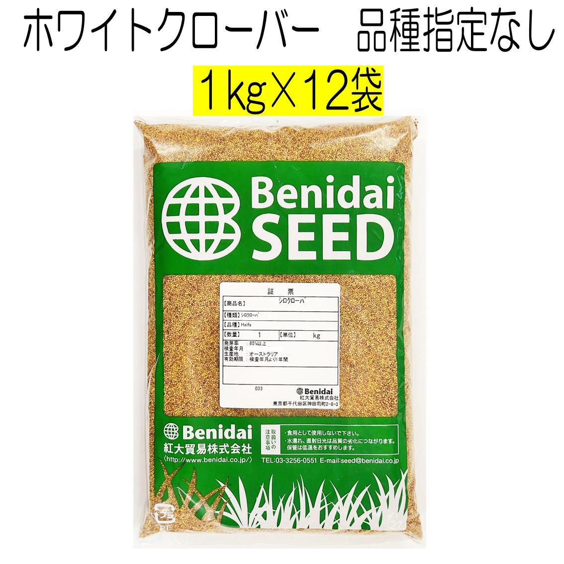 ホワイトクローバー種子 12kg 紅大貿易 種 緑化用 シロクローバー グランドカバーの種