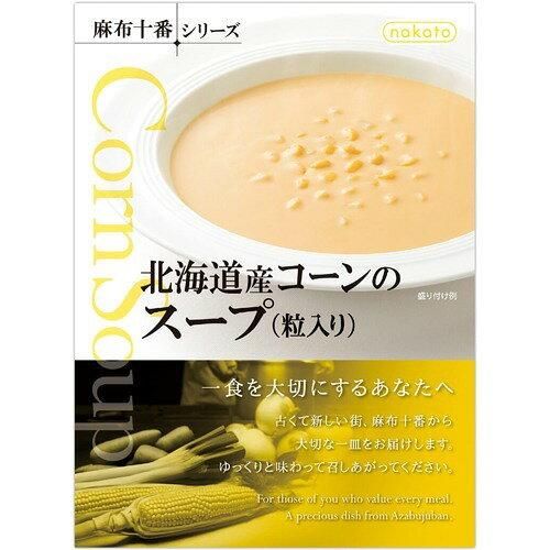 5営業日で発送 レトルトスープ 麻布十番シリーズ 北海道産 コーンのスープ 粒入り 2059819 入数 24