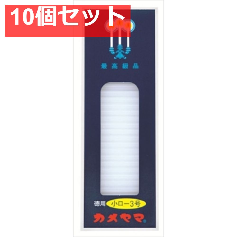 カメヤマ小ローソク徳用3号