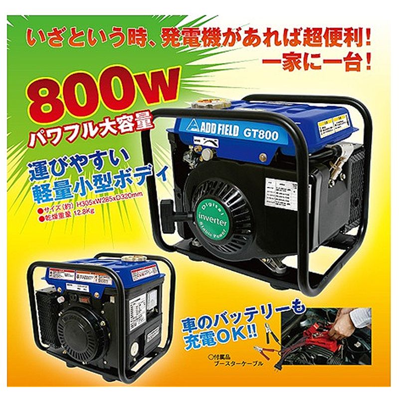 未使用品】ADDFIELDアドフィールド GT800 インバーター式ポータブル
