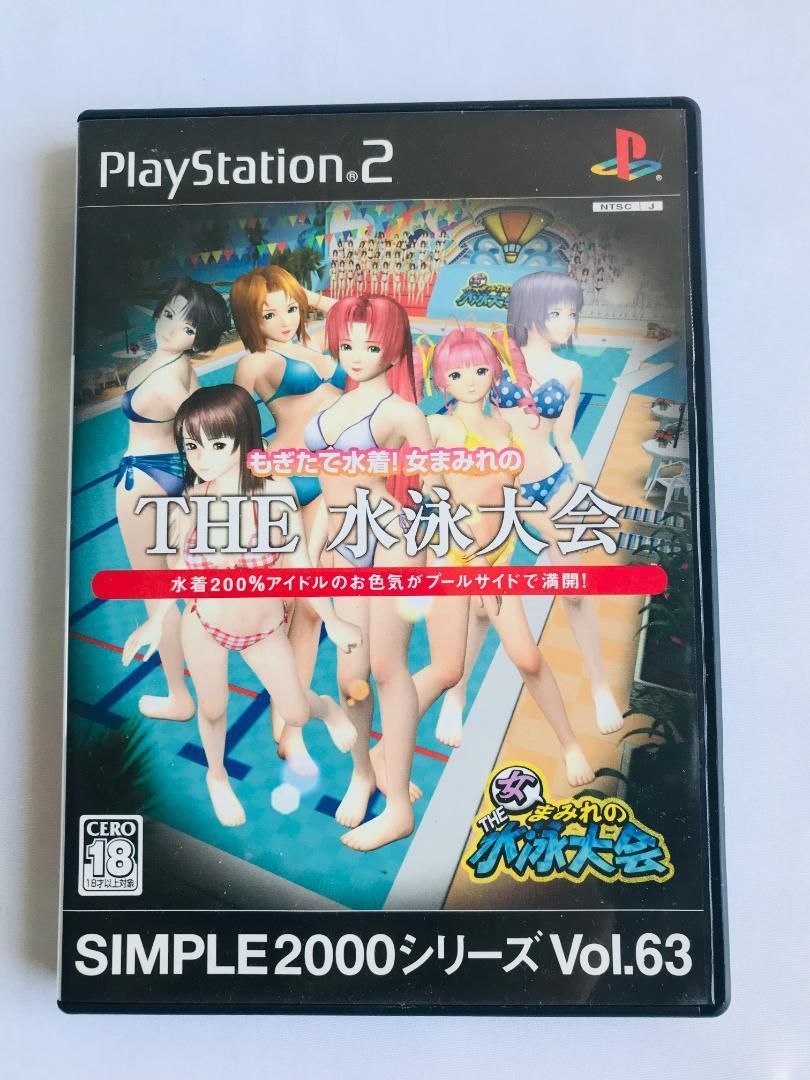 THE 水泳大会 もぎたて水着 女まみれの PS2 SIMPLE2000シリーズ Vol.63 Swimming Tournament Freshly Picked Swimsuits! Women-covered
