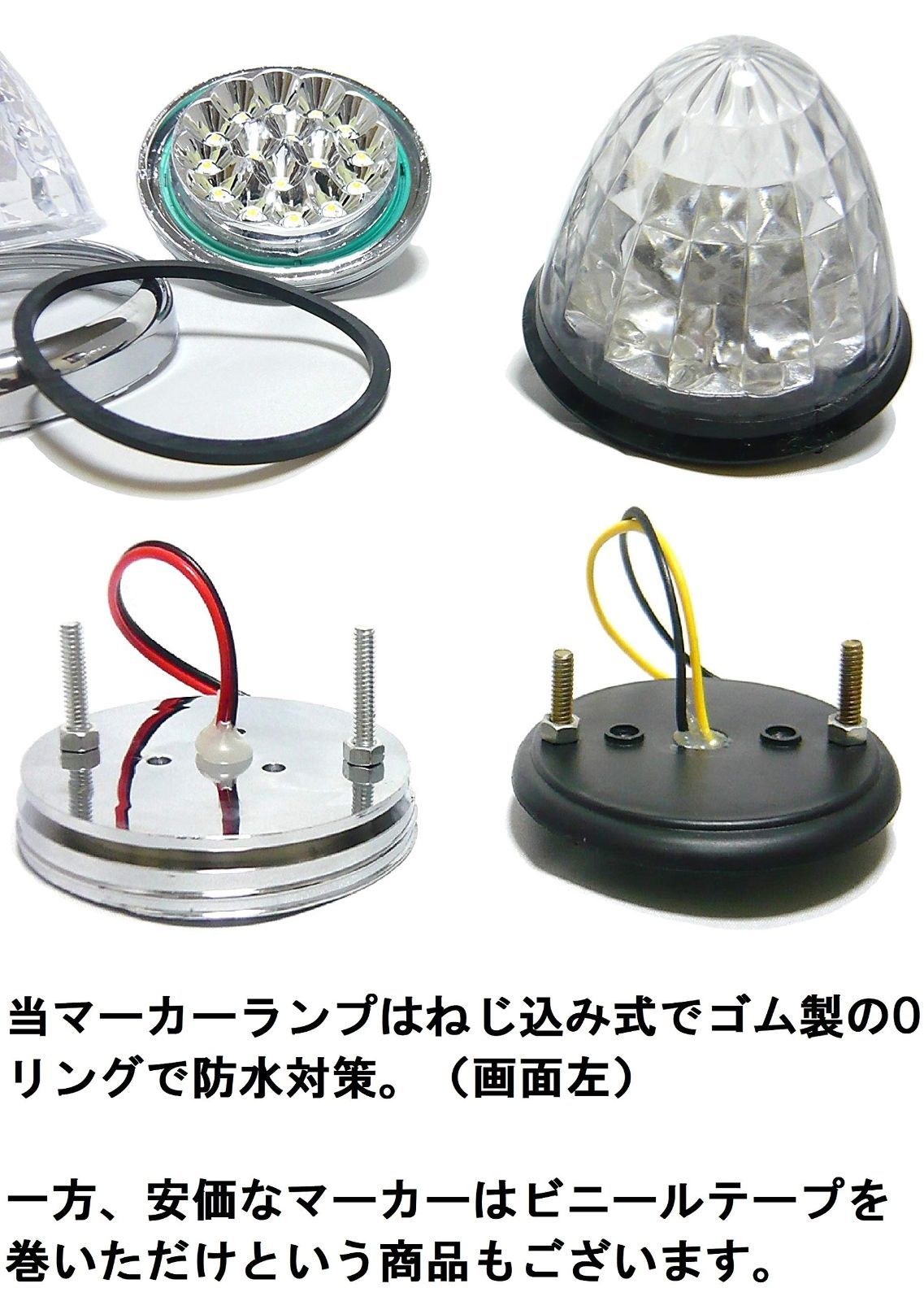 人気商品】Customize（カスタマイズ） 24V トラック用 LED マーカー