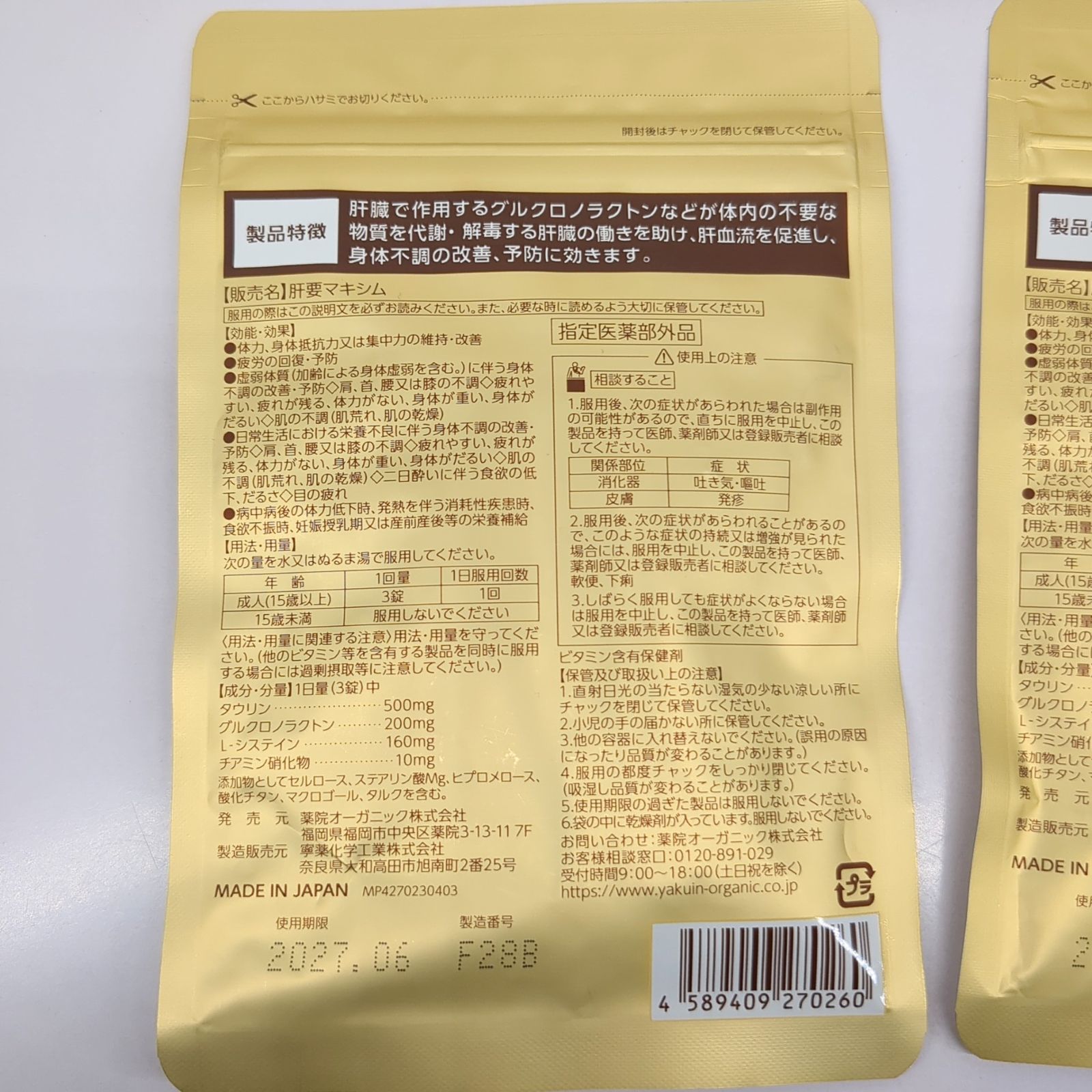 3袋セット