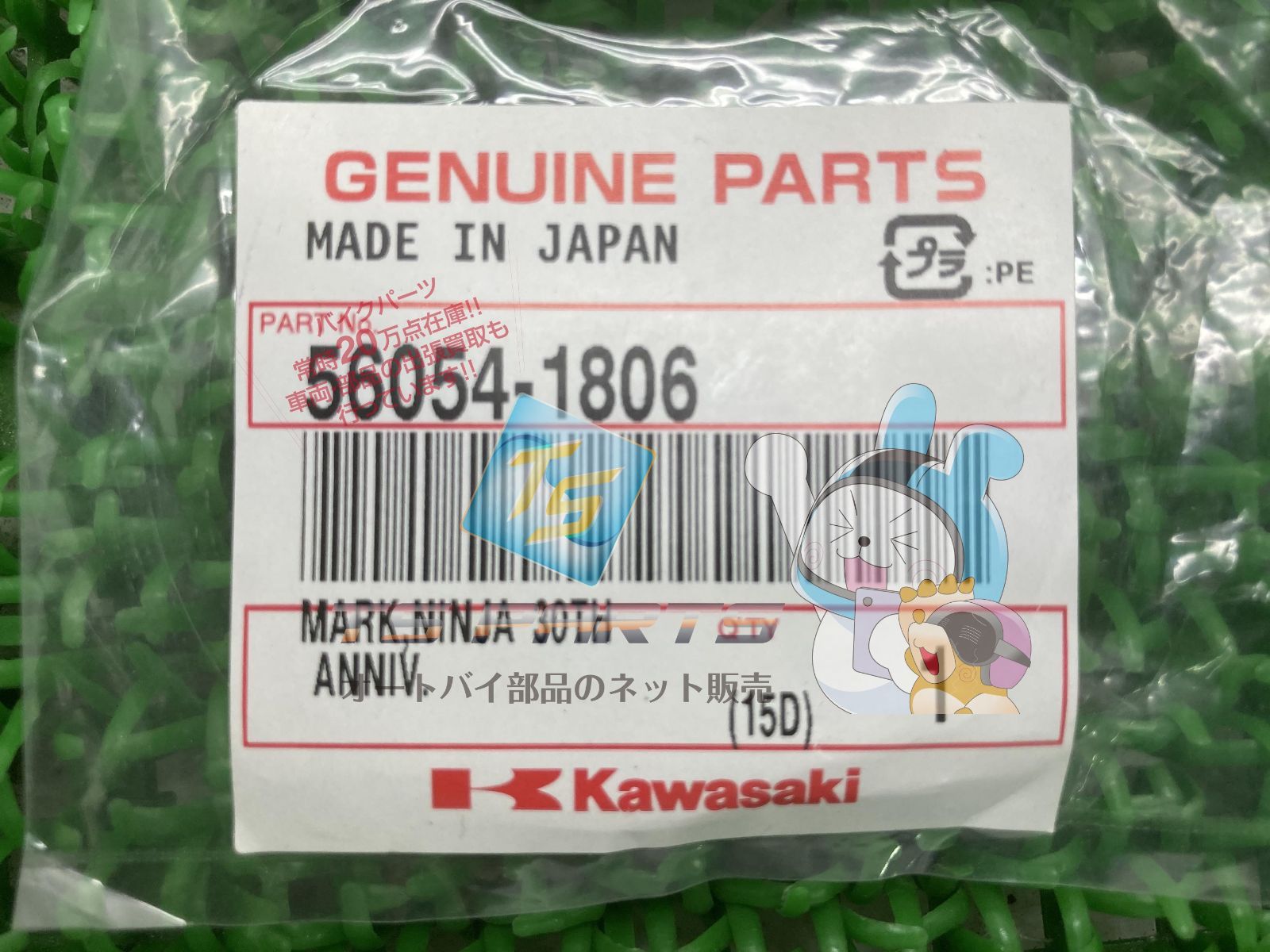 ZX-14R NINJA30THアニバサリーマーク 在庫有 即納 カワサキ 純正 新品