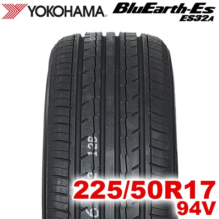 20 YOKOHAMA BluEarth-ES ES32A 225|50R17 94V ブルーアース ヨコハマタイヤ ノーマルタイヤ 夏タイヤ サマータイヤ 1本