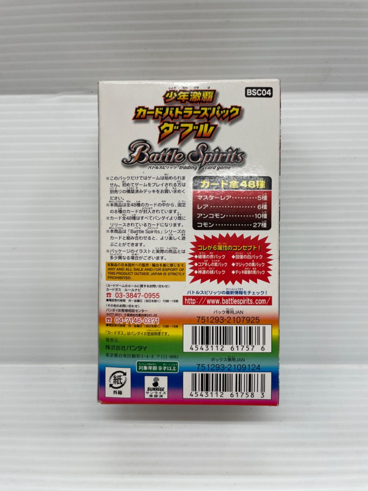 バトルスピリッツ 少年激覇カードバトラーズパック ダブル BOX