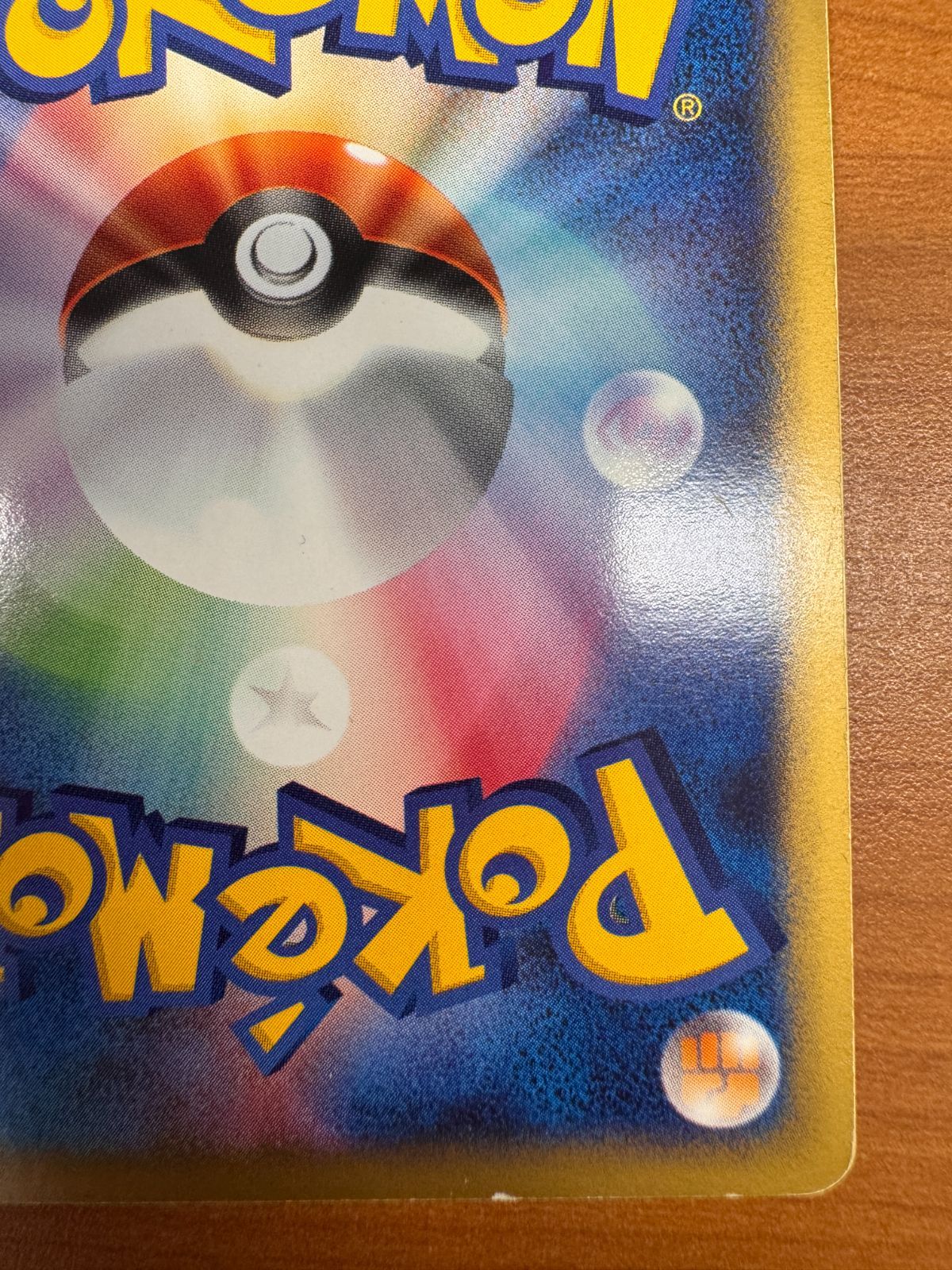 ゼニガメ カードE ホロ プロモ マクドナルドオリジナル ミニマム