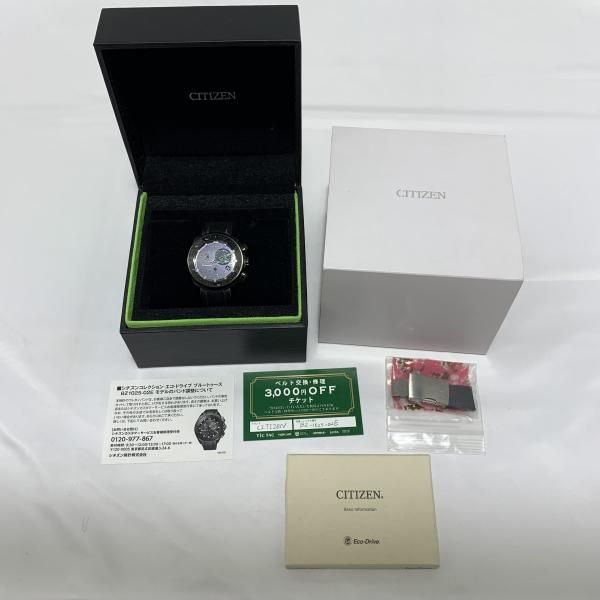 エコドライブ Bluetooth搭載