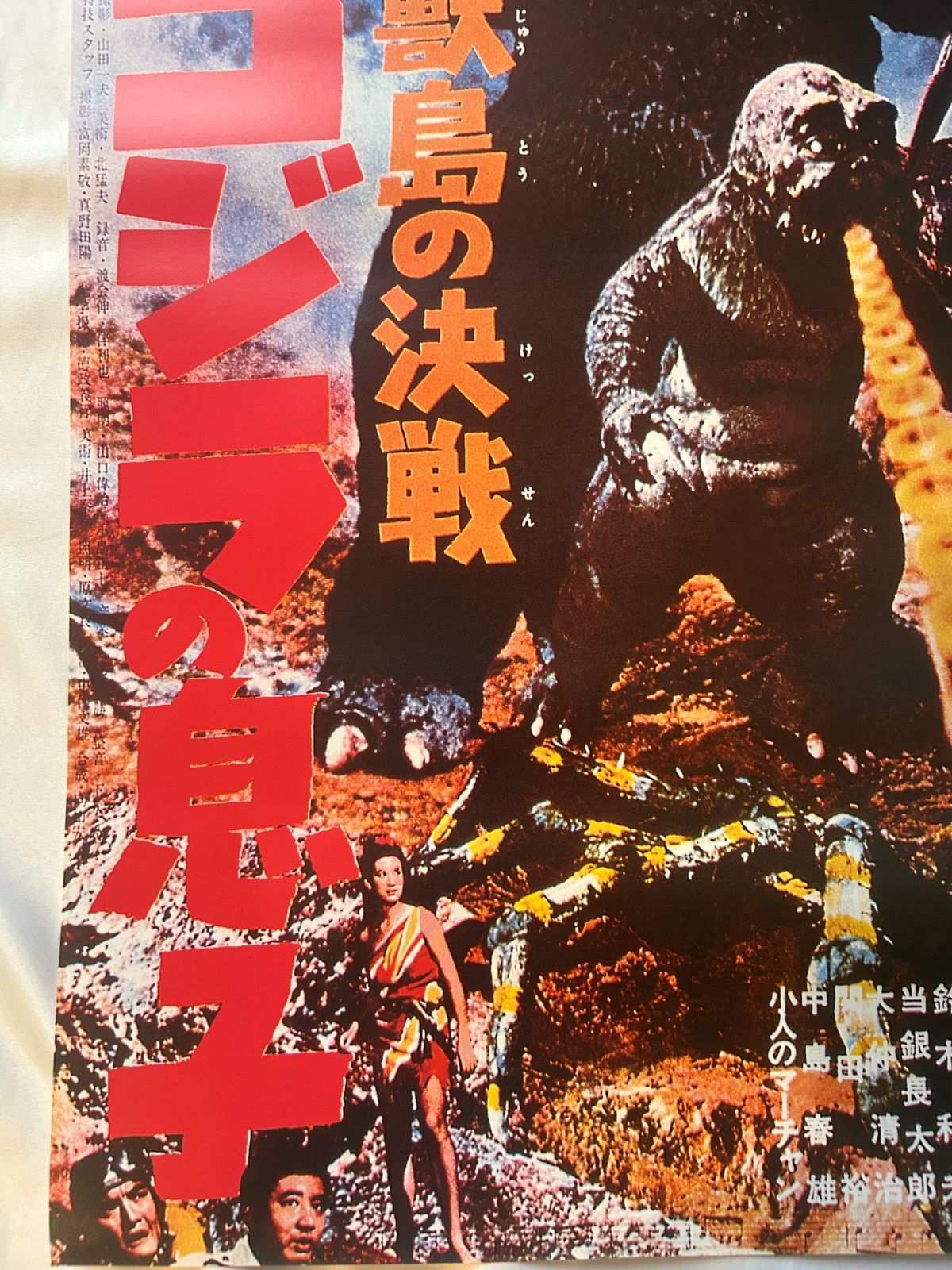 怪獣島の決戦 ゴジラの息子 Son of Godzilla (1967年) 1000部限定 復刻