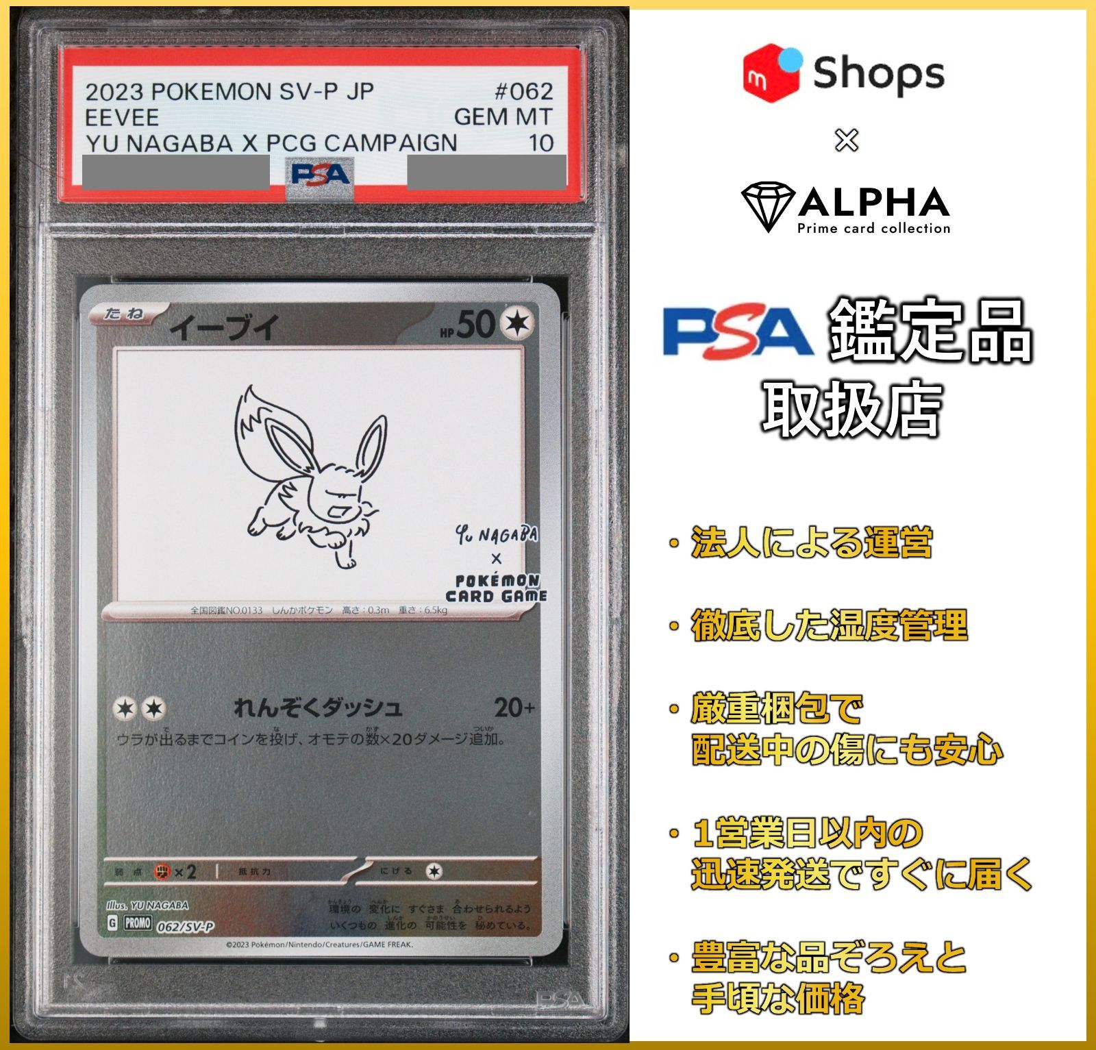 【PSA10】長場イーブイ(062/sv-p)NAGABA PSA10 ポケカ イーブイ Yu Nagaba 長場雄 PROMO SV-P 062/SV-P