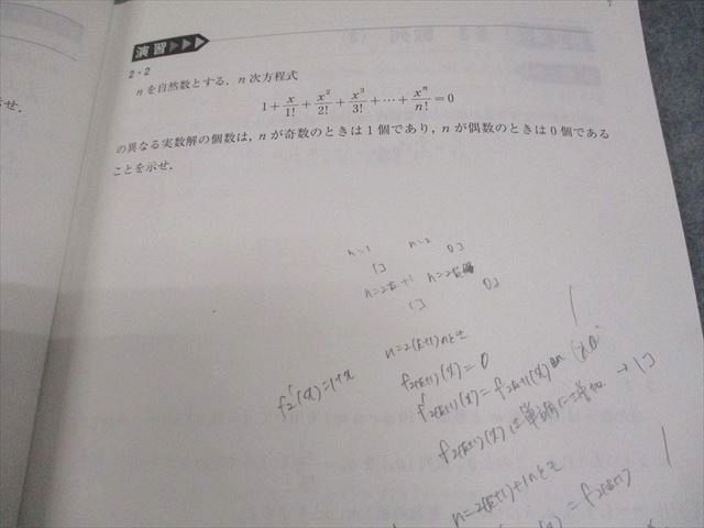 河合塾 東京大学 ハイパー東大理類数学 テキスト 2024 基礎シリーズ 015m0D booksdream-store2_wf11-018