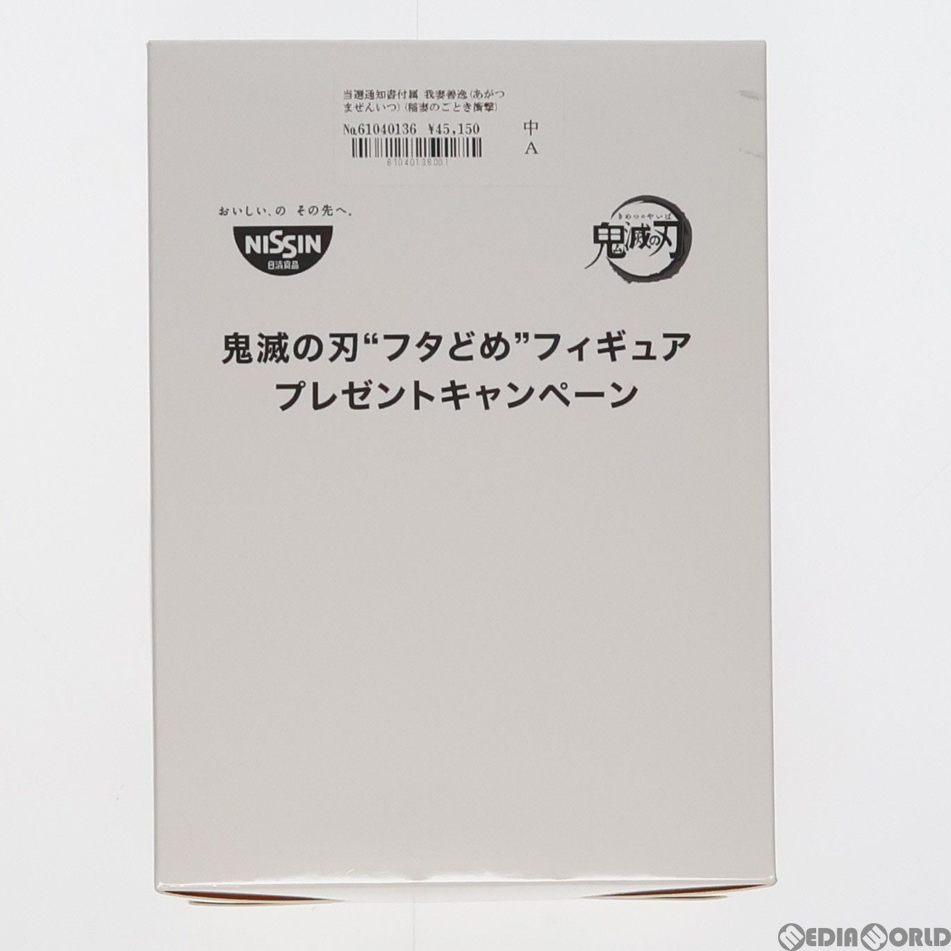 当選通知書付属 我妻善逸(あがつまぜんいつ)(稲妻のごとき衝撃