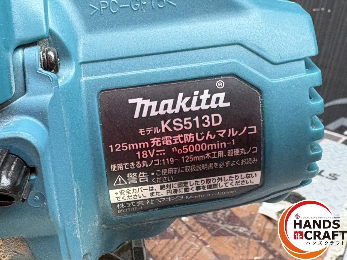中古】マキタ Makita KS513D 125mm充電式防じんマルノコ 本体のみ