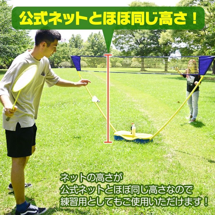 バドミントンセット