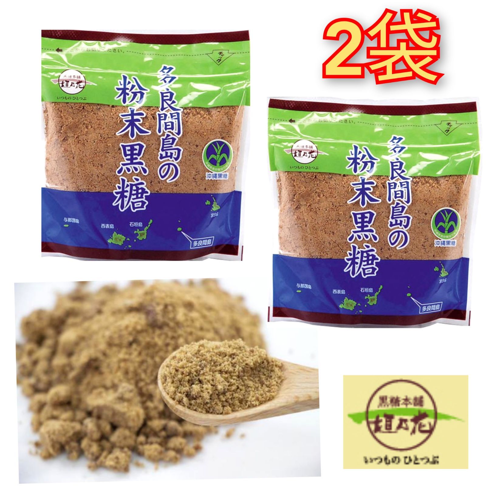 SALE／77%OFF】 多良間島の粉黒糖 260g 3袋 沖縄県産純黒糖 粉末黒糖